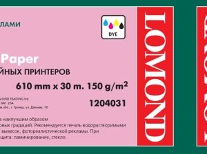Lomond XL Photo Paper Glossy 150 g/m2 610mm*30m